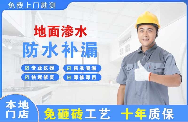闽侯地面渗水维修